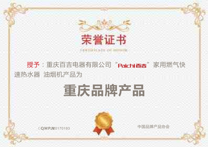 重慶品牌產(chǎn)品